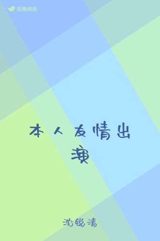 本人友情出演