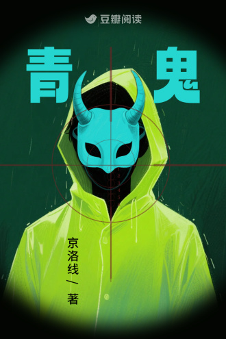 青鬼