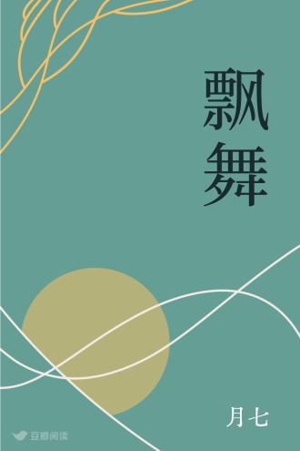 飘舞