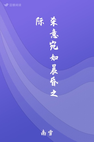 杀意宛如晨昏之际