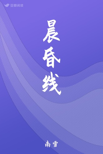 晨昏线