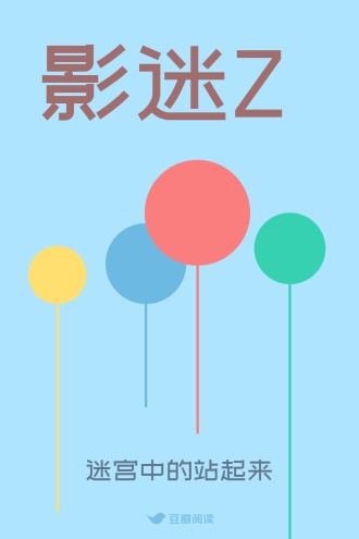 影迷Z