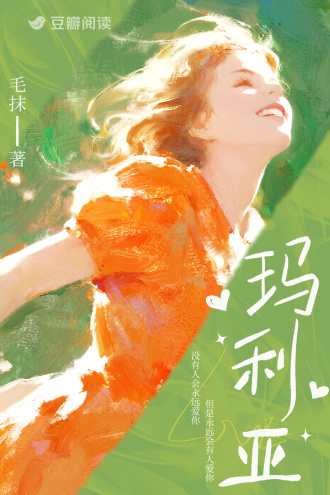玛利亚