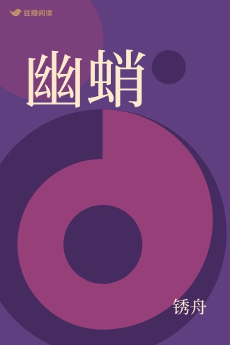幽蛸