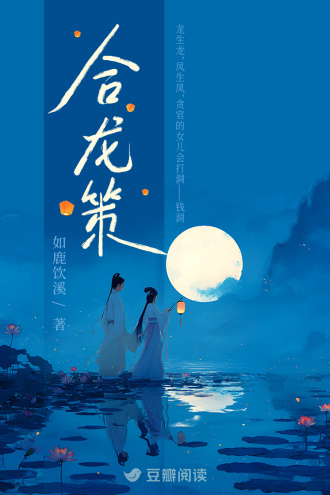 合龙策