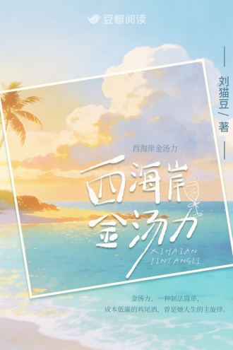 西海岸金汤力