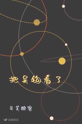把吴钩看了