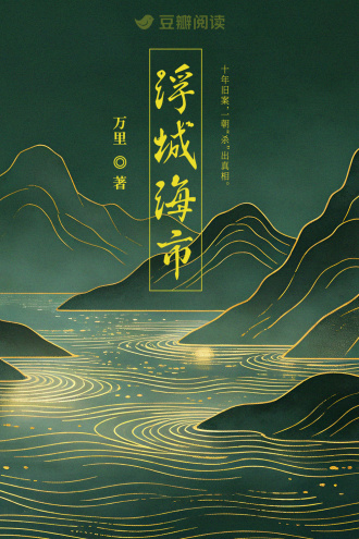 浮城海市