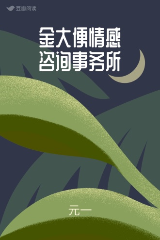 金大便情感咨询事务所