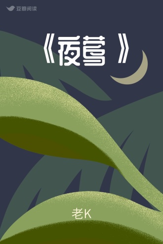 《夜莺》