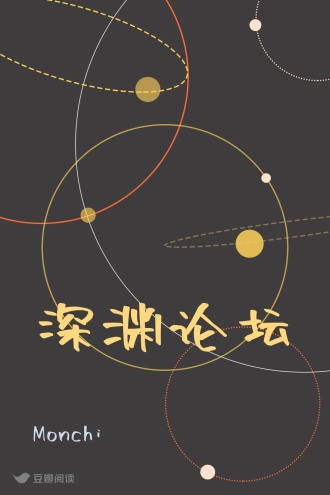 深渊论坛