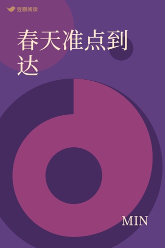 春天准点到达
