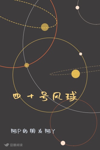 四十号风球