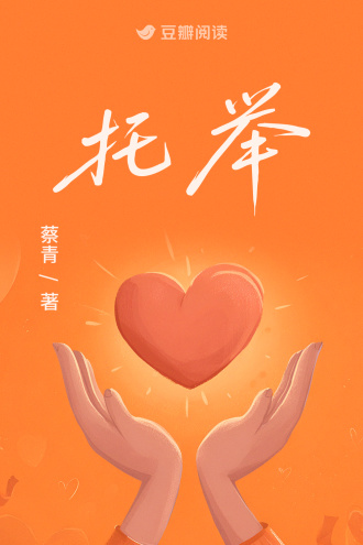 托举
