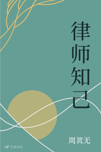律师知己