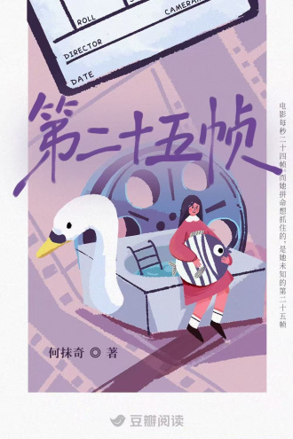 第二十五帧