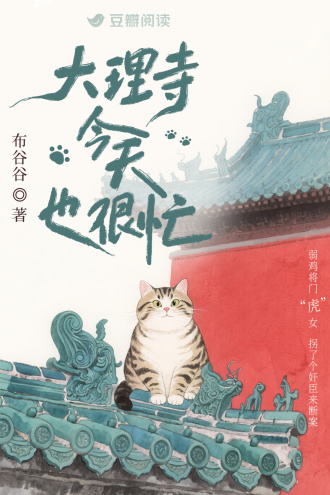 大理寺今天也很忙