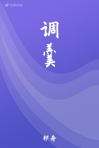 调羹
