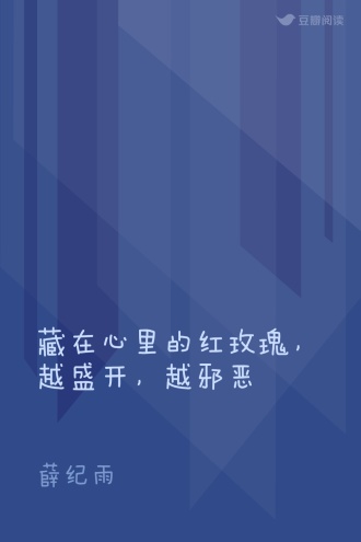 藏在心里的红玫瑰，越盛开，越邪恶