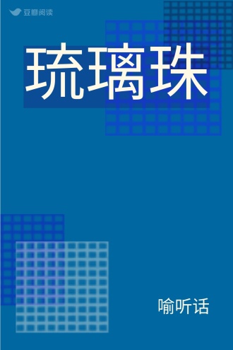 琉璃珠