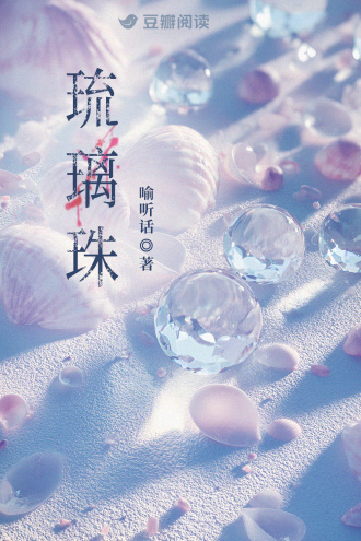 琉璃珠
