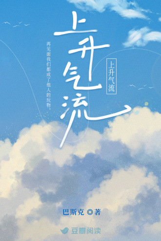 上升气流