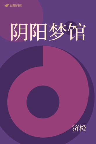 济橙 - 作者主页 | 豆瓣阅读