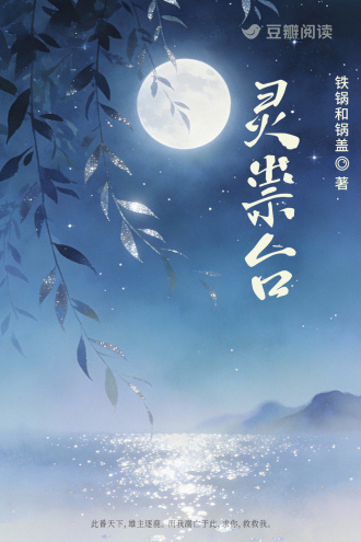 灵祟台
