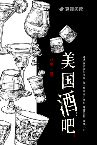 美国酒吧