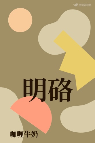 明硌