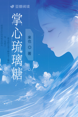 掌心琉璃糖