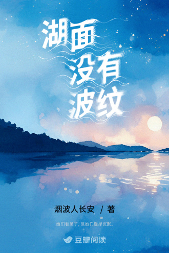 湖面没有波纹