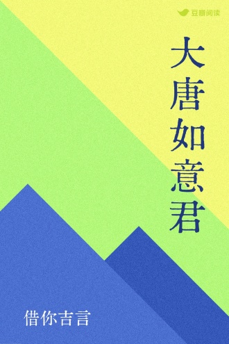 大唐如意君