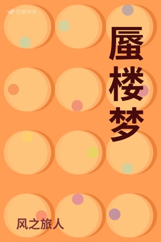 蜃楼梦