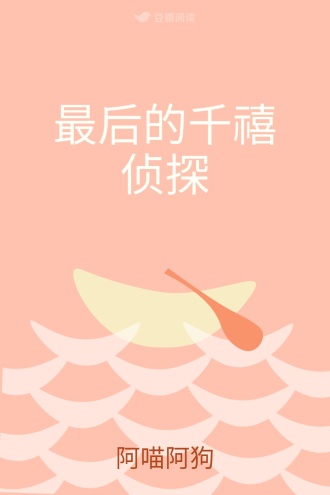 最后的千禧侦探