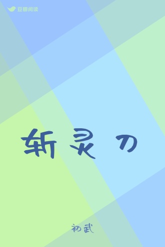 斩灵刀