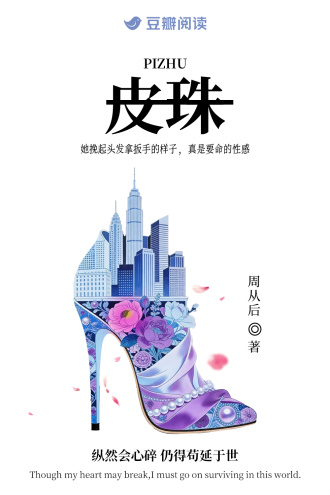 皮珠