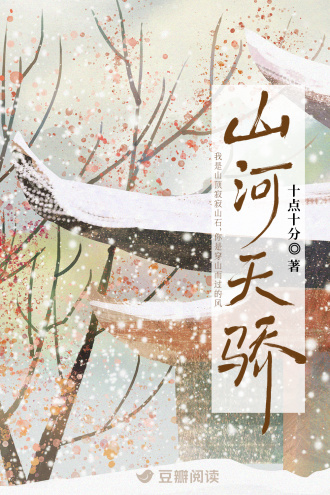 山河天骄