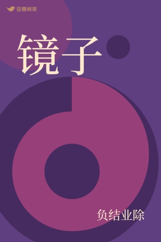 镜子