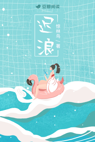 迟浪