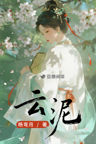 云泥