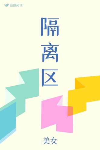 隔离区