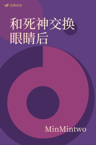 和死神交换眼睛后