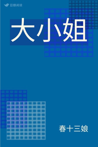 大小姐