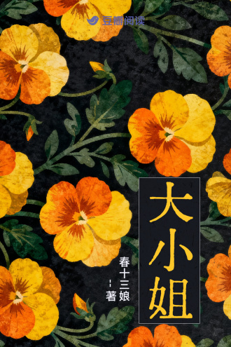 大小姐
