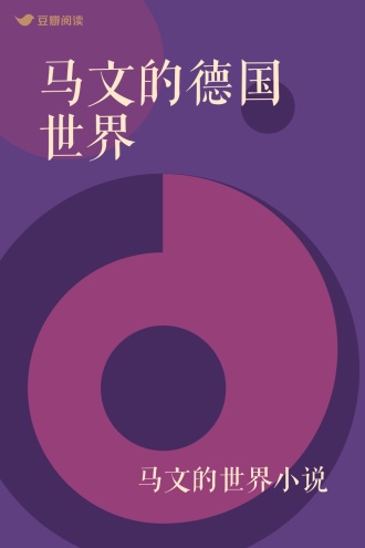 马文的德国世界