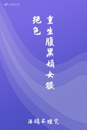重生腹黑嫡女狠绝色