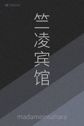 竺凌宾馆