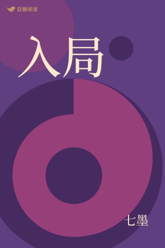 入局