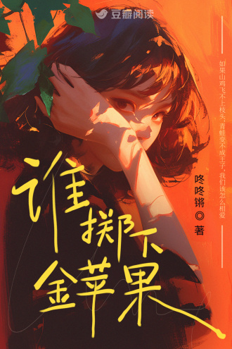谁掷下金苹果